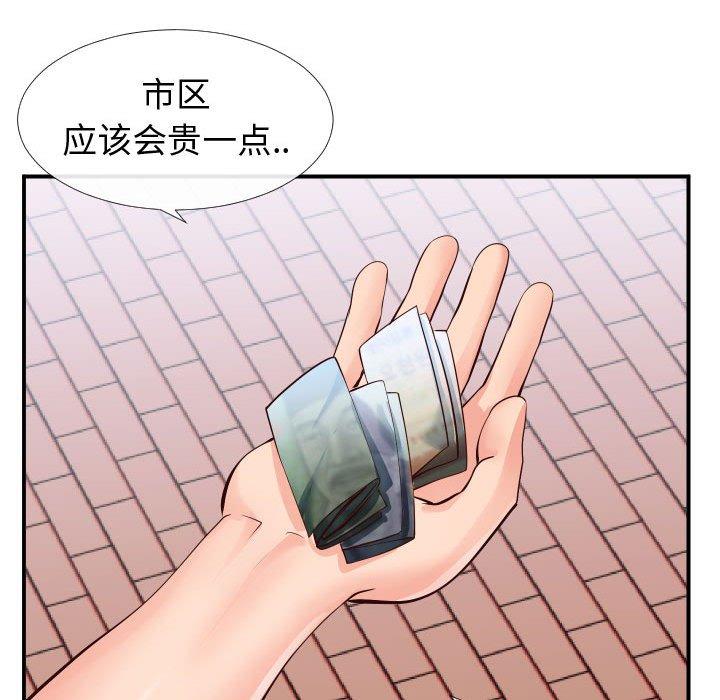 同一屋檐 第 14 话 第41页