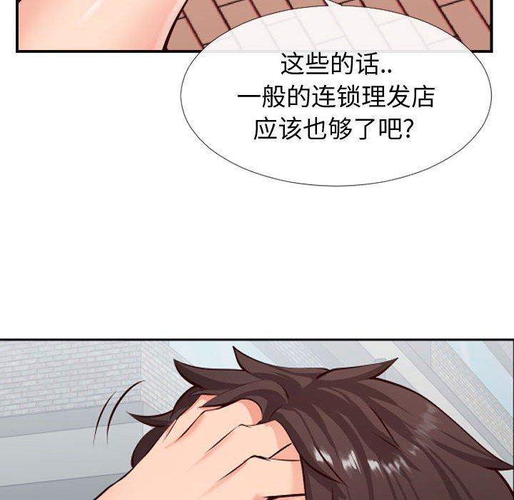 同一屋檐 第 14 话 第42页