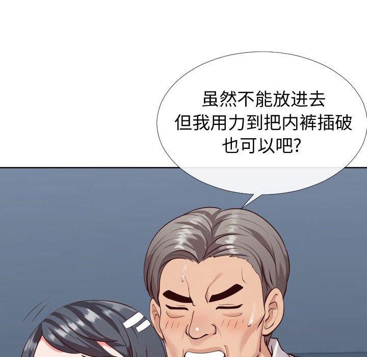 同一屋檐 第 14 话 第97页