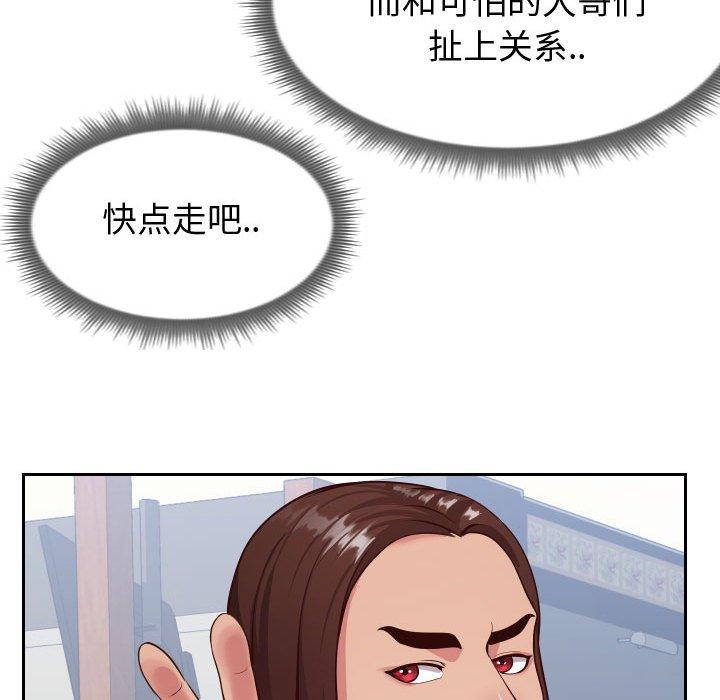 同一屋檐 第 15 话 第47页