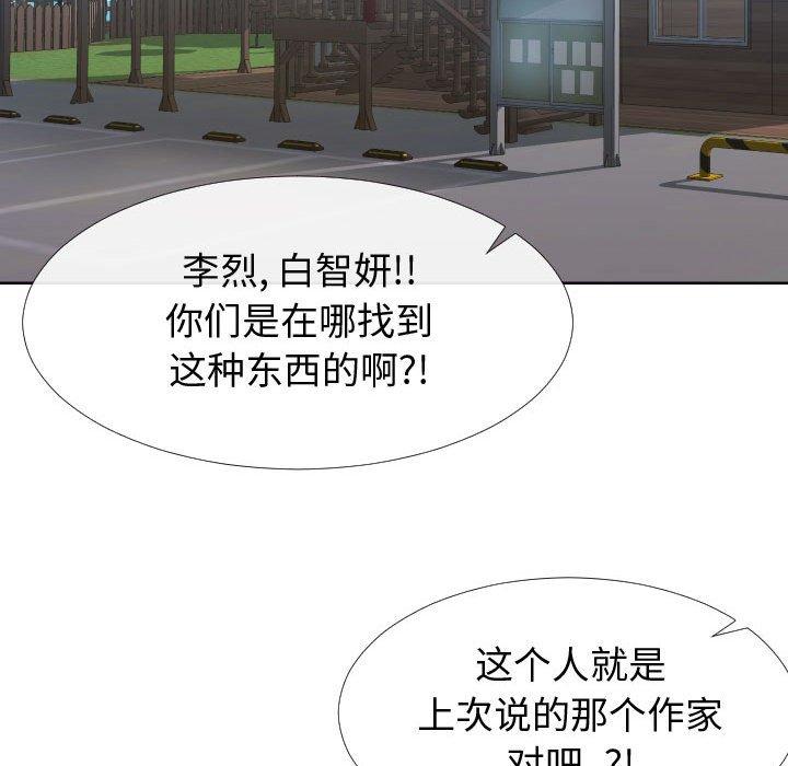 同一屋檐 第 15 话 第92页