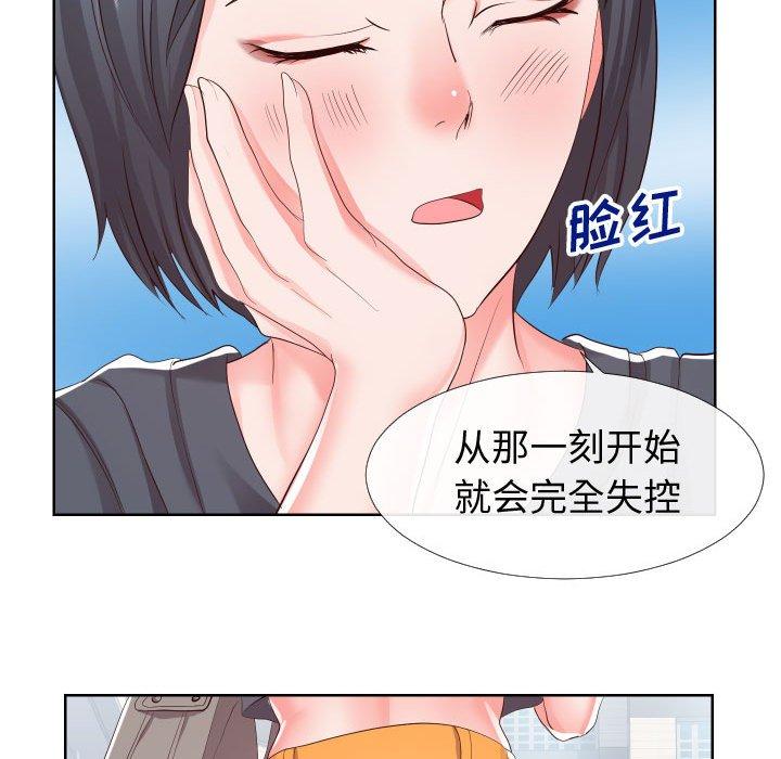 同一屋檐 第 16 话 第61页