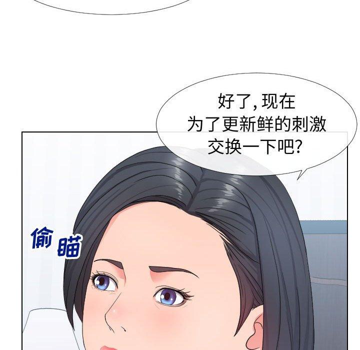 同一屋檐 第 17 话 第51页
