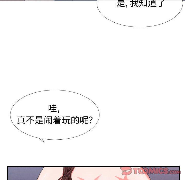 同一屋檐 第 17 话 第58页