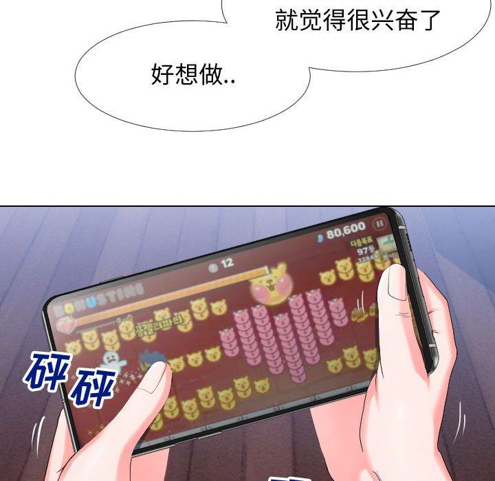 同一屋檐 第 17 话 第60页