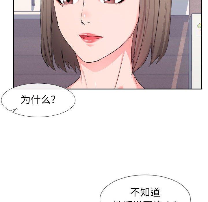同一屋檐 第 17 话 第67页