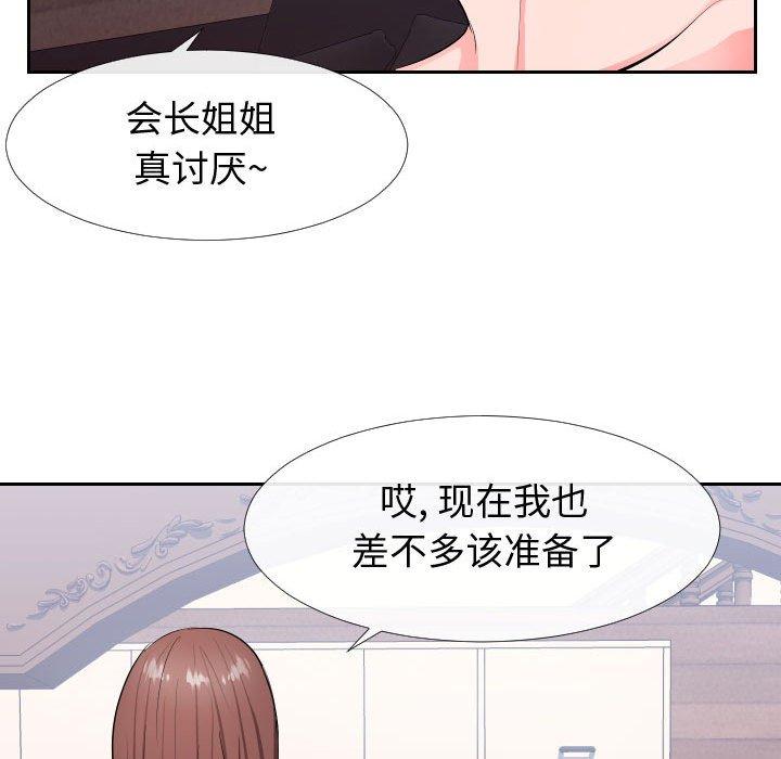 同一屋檐 第 17 话 第79页