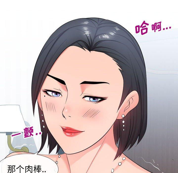 同一屋檐 第 17 话 第116页