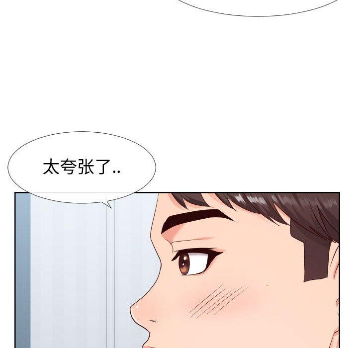 同一屋檐 第 19 话 第52页