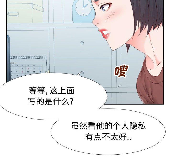 同一屋檐 第 19 话 第105页
