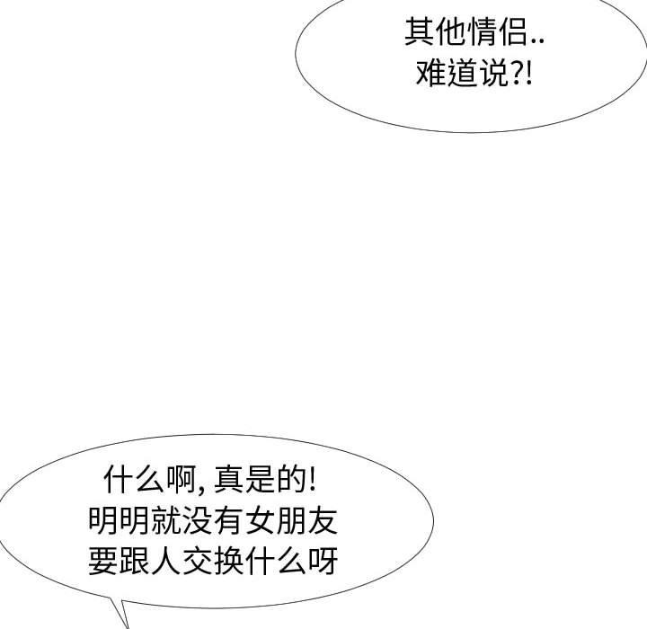 同一屋檐 第 20 话 第13页