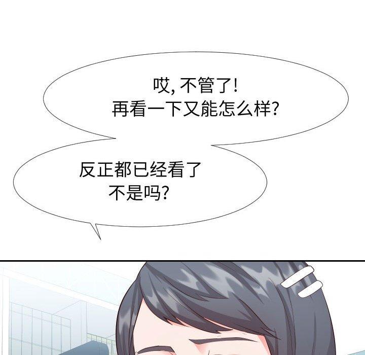 同一屋檐 第 20 话 第17页