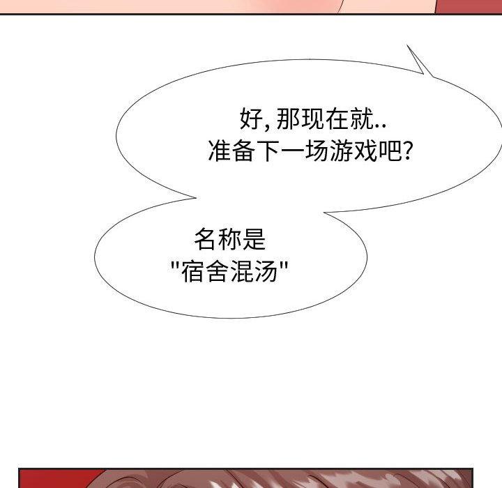 同一屋檐 第 20 话 第43页