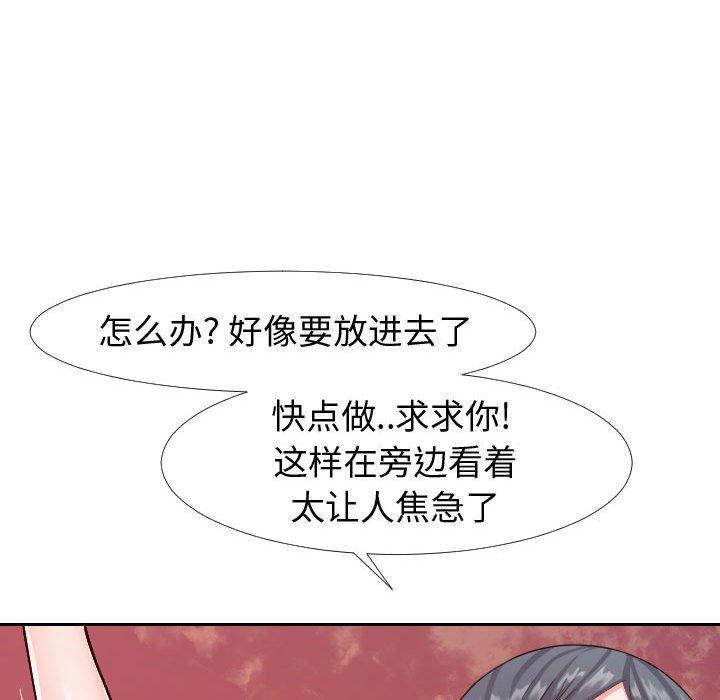 同一屋檐 第 21 话 第100页