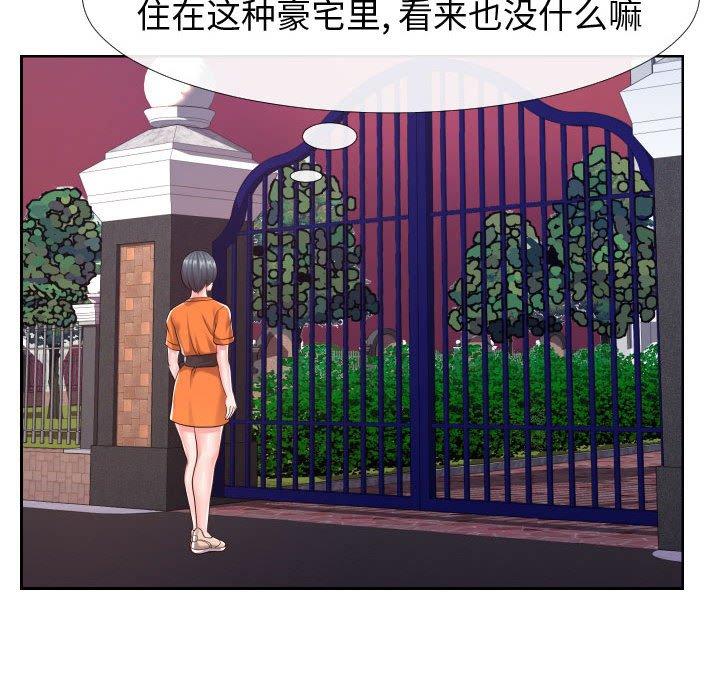同一屋檐 第 21 话 第13页