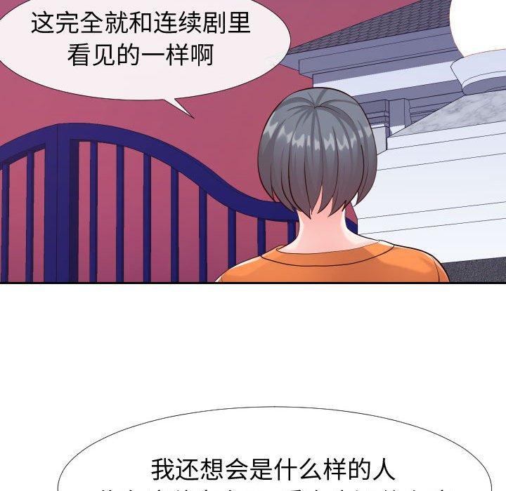 同一屋檐 第 21 话 第12页