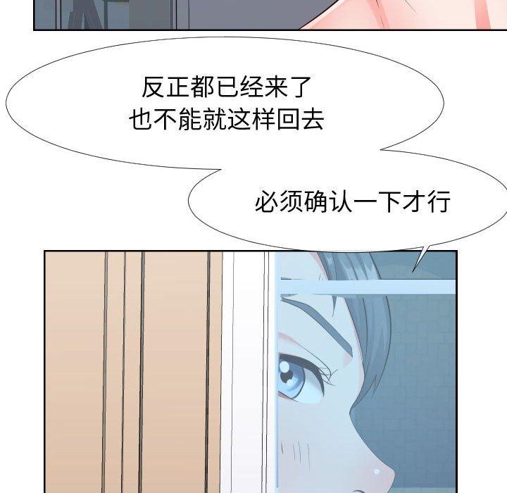 同一屋檐 第 21 话 第46页