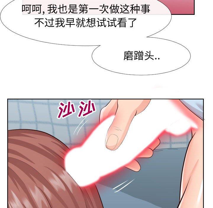 同一屋檐 第 21 话 第54页