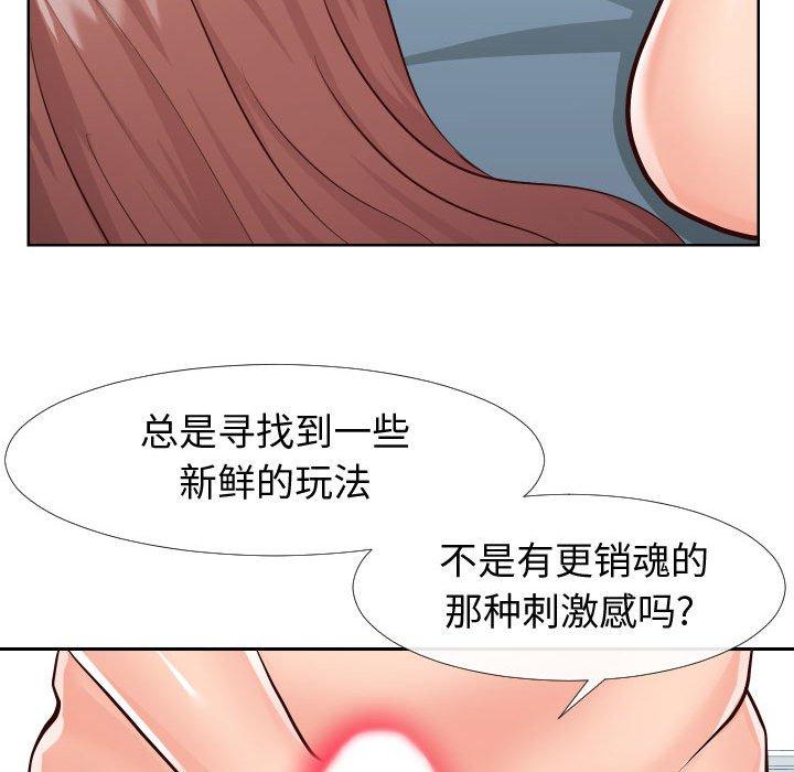 同一屋檐 第 21 话 第55页