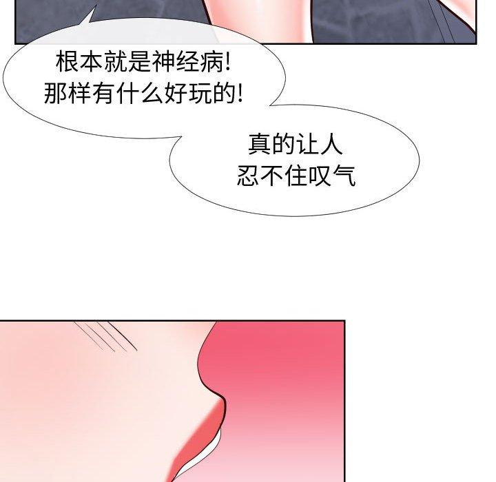同一屋檐 第 21 话 第71页