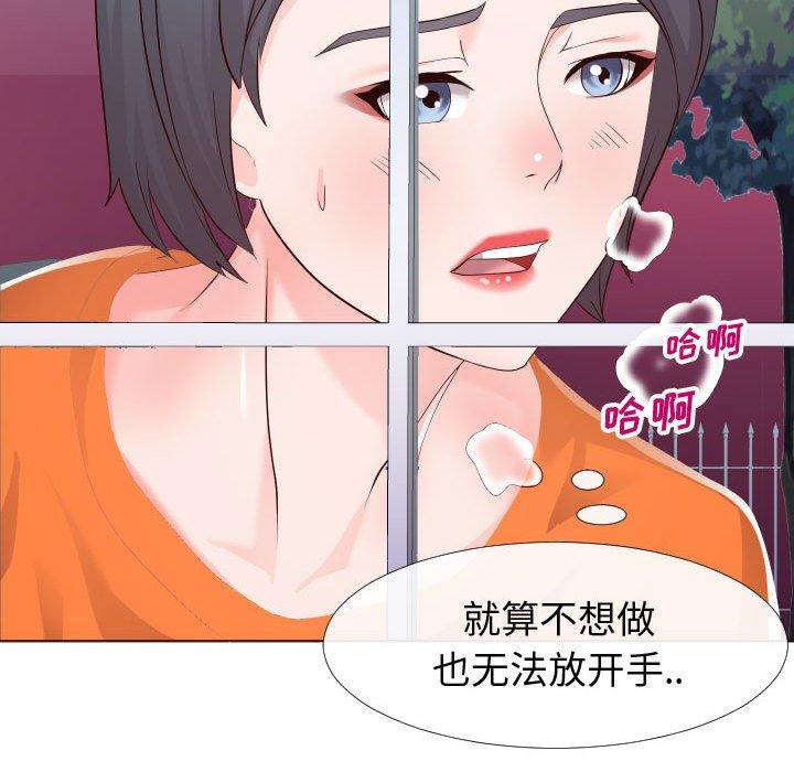 同一屋檐 第 21 话 第75页