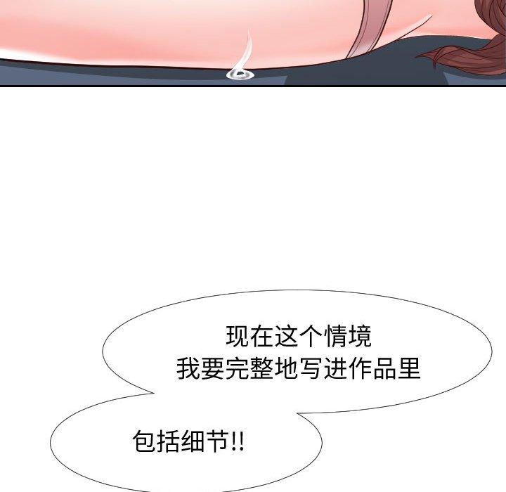 同一屋檐 第 21 话 第83页