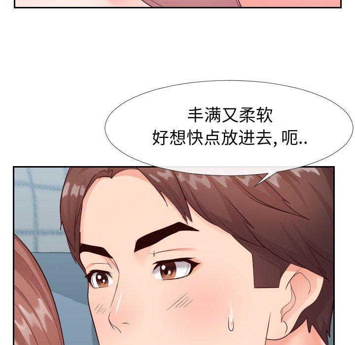 同一屋檐 第 21 话 第93页