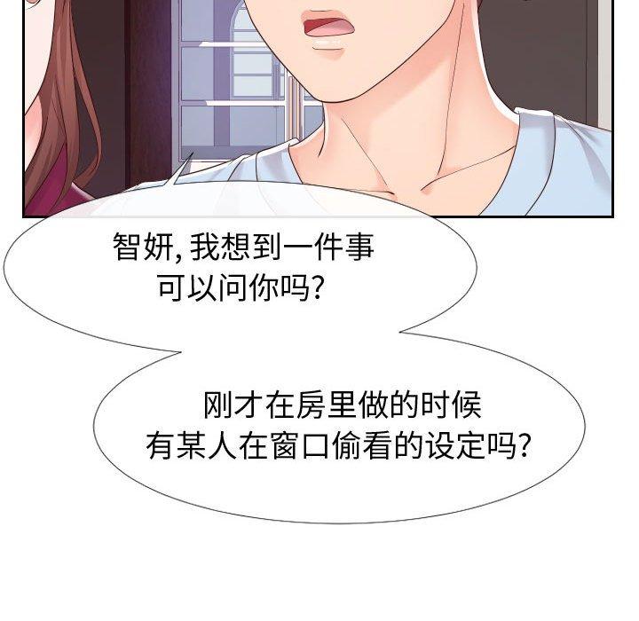 同一屋檐 第 22 话 第48页