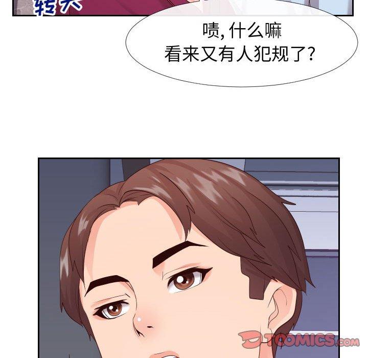 同一屋檐 第 22 话 第50页