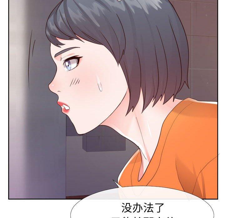 同一屋檐 第 22 话 第70页