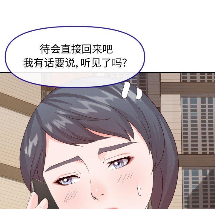 同一屋檐 第 22 话 第93页