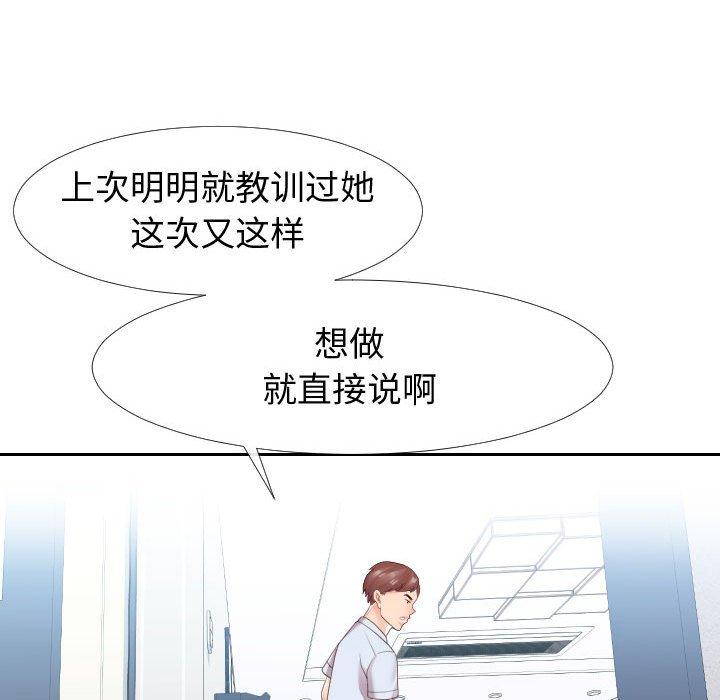 同一屋檐 第 22 话 第103页