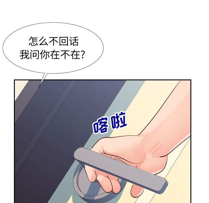 同一屋檐 第 23 话 第8页