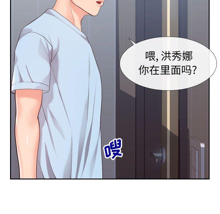 同一屋檐 第 23 话 第7页