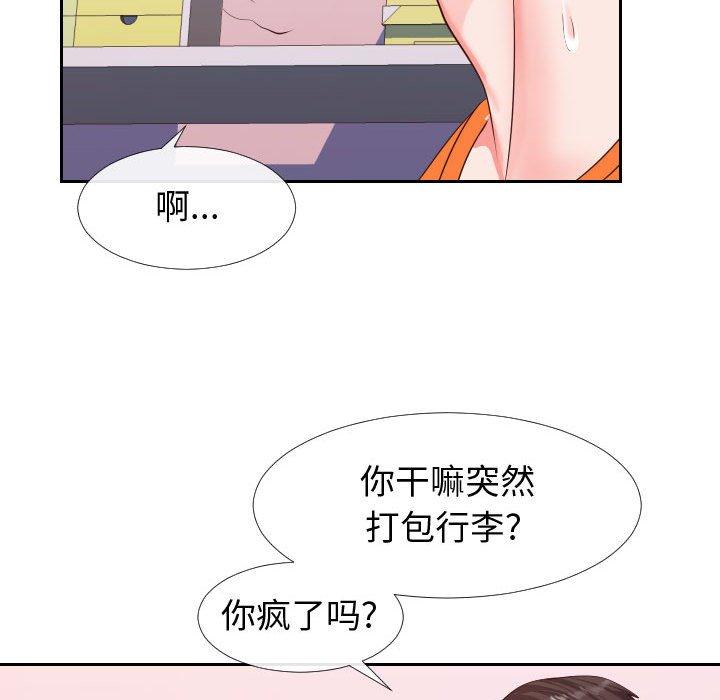 同一屋檐 第 23 话 第24页