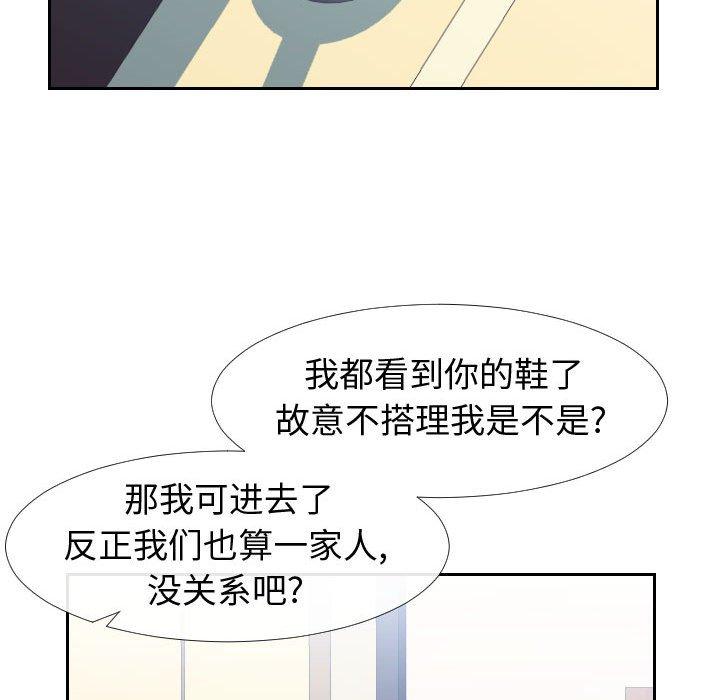 同一屋檐 第 23 话 第9页