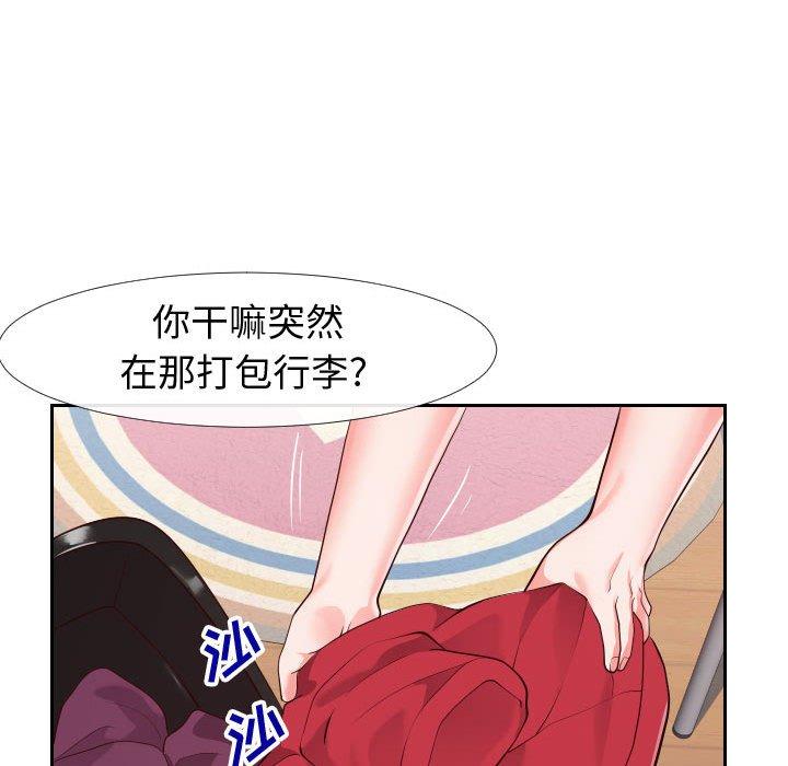 同一屋檐 第 23 话 第12页