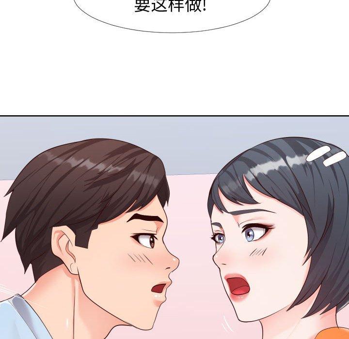 同一屋檐 第 23 话 第51页