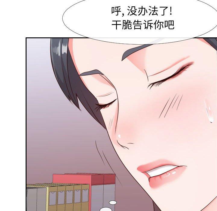 同一屋檐 第 23 话 第43页