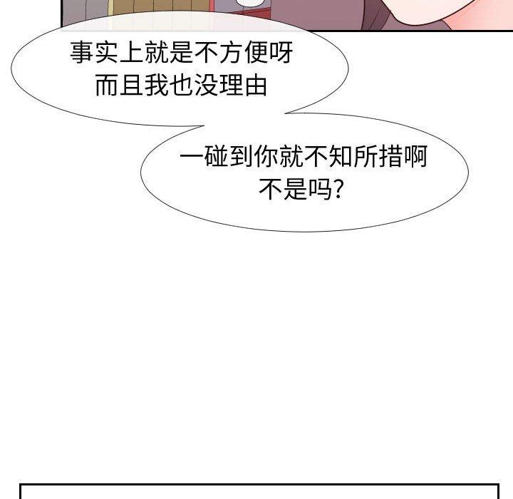 同一屋檐 第 23 话 第44页