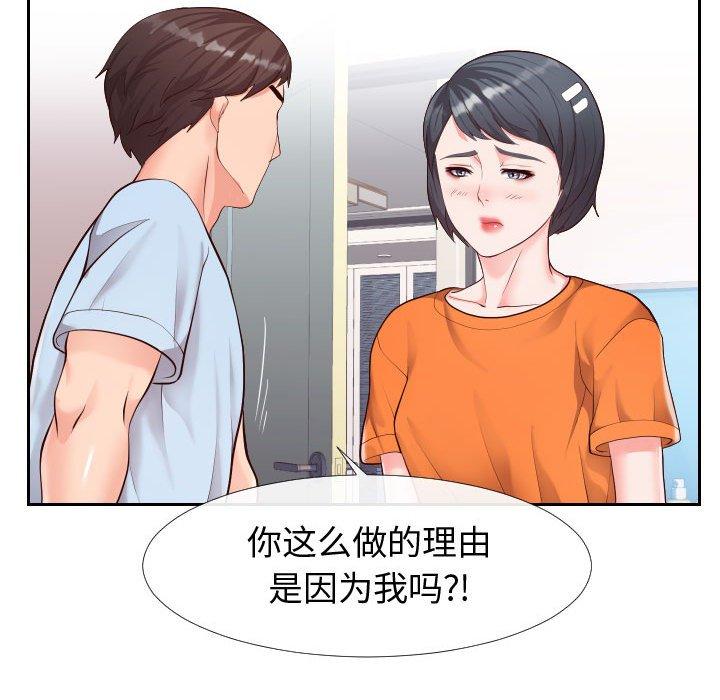 同一屋檐 第 23 话 第45页