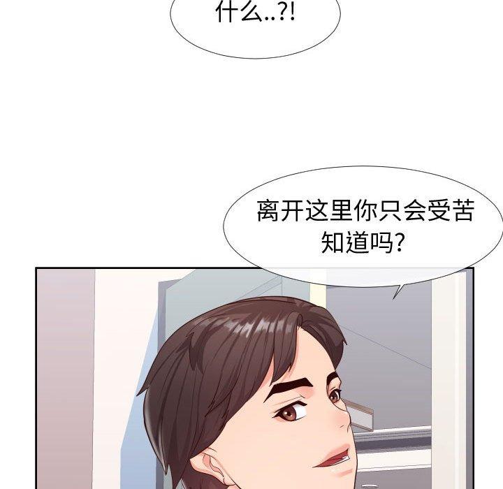 同一屋檐 第 23 话 第69页