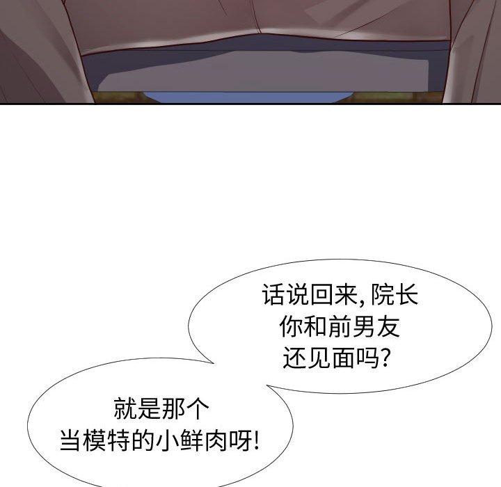 同一屋檐 第 23 话 第84页