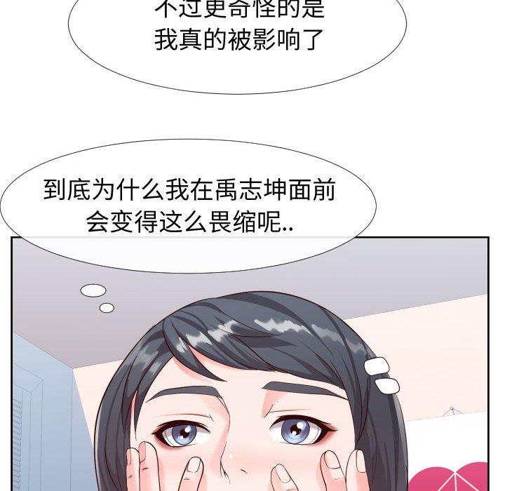 同一屋檐 第 23 话 第72页