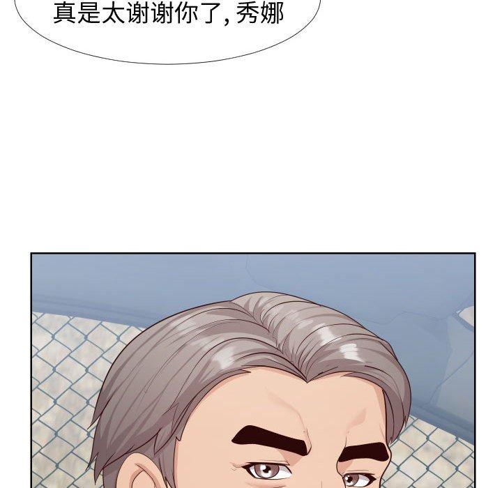 同一屋檐 第 23 话 第97页