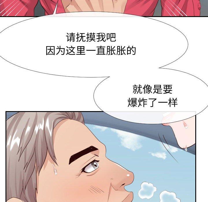 同一屋檐 第 24 话 第73页