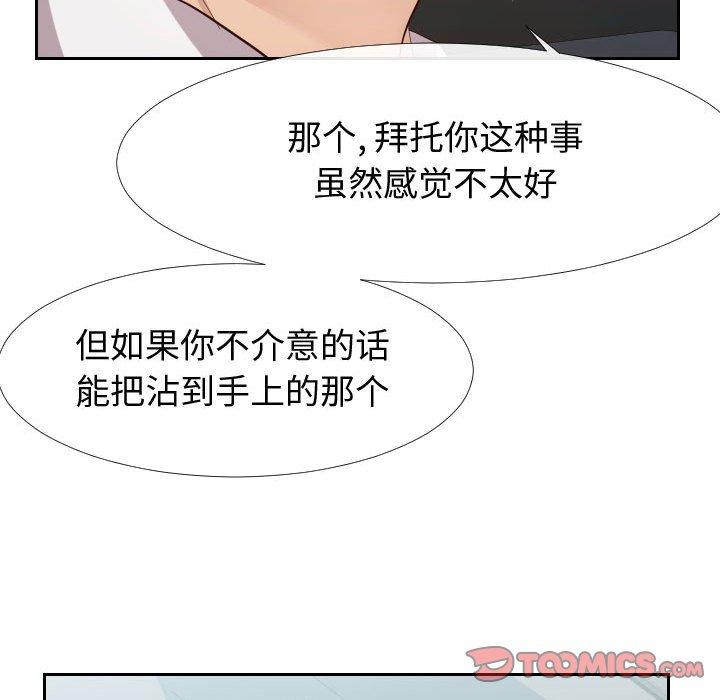 同一屋檐 第 24 话 第98页