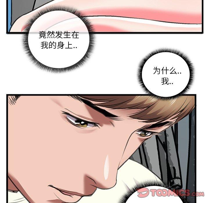 特殊关系 第 12 话 第6页