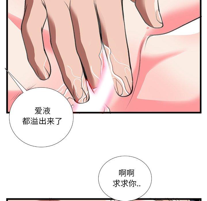 特殊关系 第 12 话 第33页