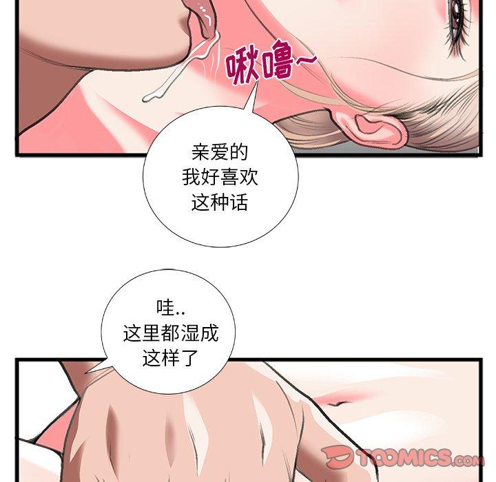 特殊关系 第 12 话 第32页